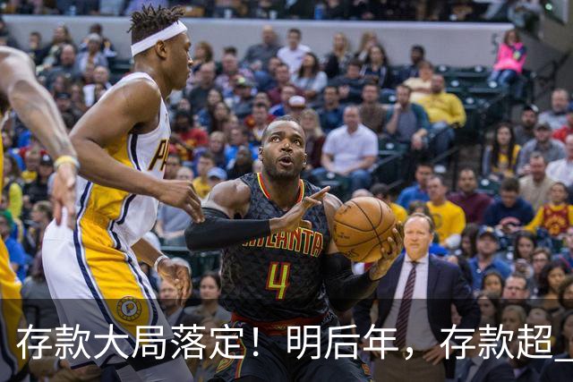 存款大局落定！明后年，存款超 50 万家庭，记住3条核心提醒